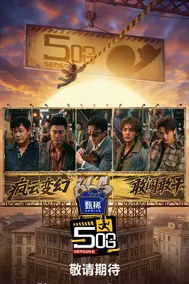 今晚开麦吧 yy影院综艺在线观看